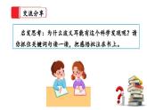 【核心素養(yǎng)】部編版小學(xué)語文六年級下冊15《真理誕生于一百個問號之后》第二課時 課件+教案（含教學(xué)反思）