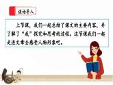【核心素養(yǎng)】部編版小學(xué)語(yǔ)文六年級(jí)下冊(cè)16《表里的生物》第二課時(shí) 課件+教案（含教學(xué)反思）