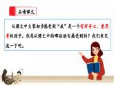 【核心素養(yǎng)】部編版小學(xué)語(yǔ)文六年級(jí)下冊(cè)16《表里的生物》第二課時(shí) 課件+教案（含教學(xué)反思）
