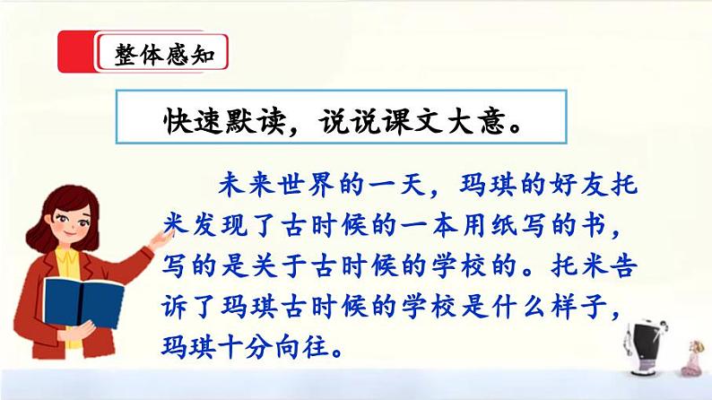 17《他们那时候多有趣啊》  课件第7页