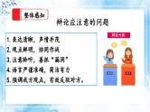【核心素养】部编版小学语文六年级下册第五单元《口语交际：辩论》 课件+教案（含教学反思）