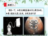 【核心素養(yǎng)】部編版小學(xué)語文六年級下冊第五單元習(xí)作《插上科學(xué)的翅膀飛》第一課時 課件+教案（含教學(xué)反思）