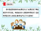 【核心素養(yǎng)】部編版小學(xué)語文六年級下冊第五單元習(xí)作《插上科學(xué)的翅膀飛》第一課時 課件+教案（含教學(xué)反思）