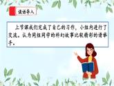 【核心素養(yǎng)】部編版小學(xué)語文六年級下冊第五單元習(xí)作《插上科學(xué)的翅膀飛》第二課時 課件+教案（含教學(xué)反思）