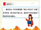 【核心素养】部编版小学语文六年级下册第六单元《回忆往事》第一课时 课件+教案（含教学反思）