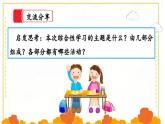 【核心素养】部编版小学语文六年级下册第六单元《回忆往事》第一课时 课件+教案（含教学反思）