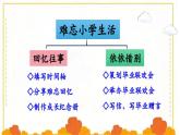 【核心素养】部编版小学语文六年级下册第六单元《回忆往事》第一课时 课件+教案（含教学反思）
