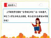 【核心素养】部编版小学语文六年级下册第六单元《回忆往事》第三课时 课件+教案（含教学反思）