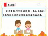 【核心素养】部编版小学语文六年级下册第六单元《回忆往事》第三课时 课件+教案（含教学反思）