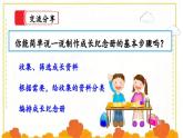 【核心素养】部编版小学语文六年级下册第六单元《回忆往事》第三课时 课件+教案（含教学反思）