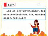 【核心素养】部编版小学语文六年级下册第六单元《回忆往事》第四课时 课件+教案（含教学反思）