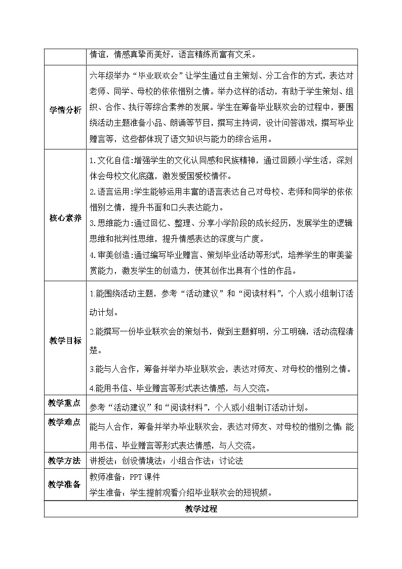 【核心素养】部编版小学语文六年级下册第六单元《依依惜别》第一课时 教学设计（含教学反思）第3页
