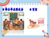 【核心素養(yǎng)】部編版小學語文六年級下冊第六單元《依依惜別》第一課時 課件+教案（含教學反思）