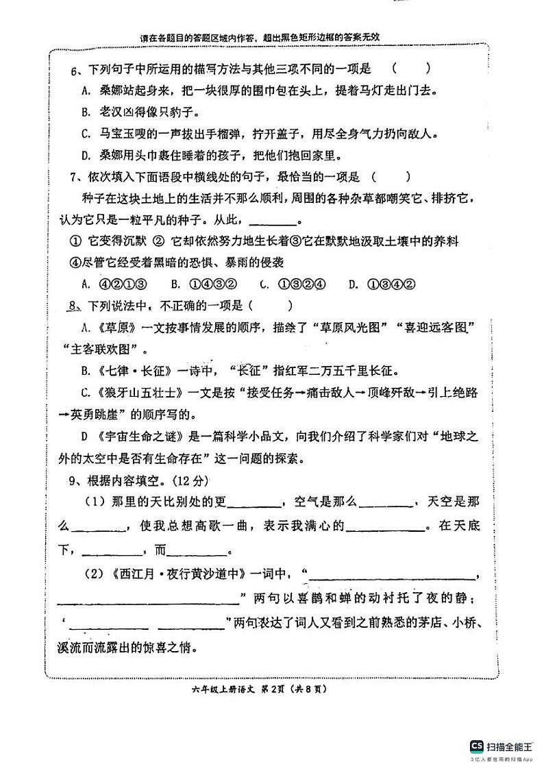 福建省莆田市仙游县实验小学2023-2024学年六年级上学期期中语文试卷第2页