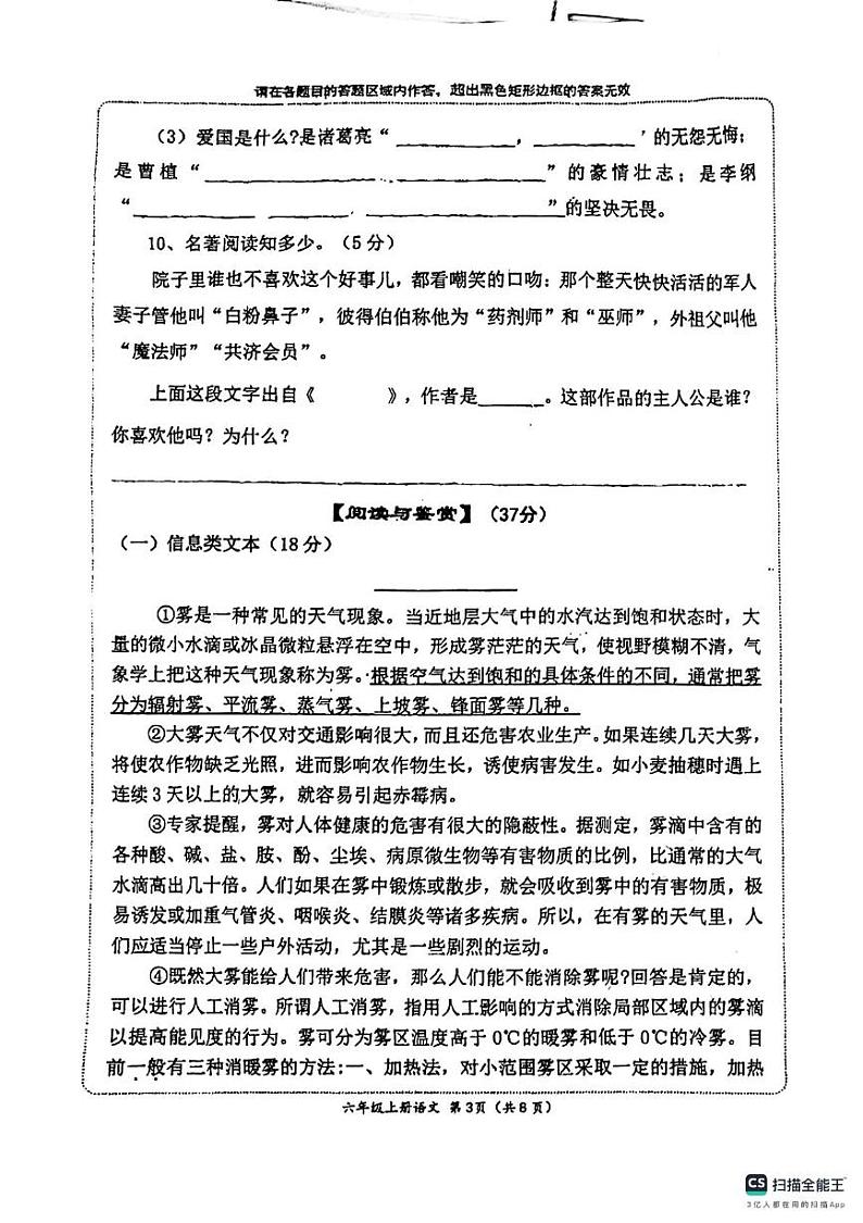 福建省莆田市仙游县实验小学2023-2024学年六年级上学期期中语文试卷第3页