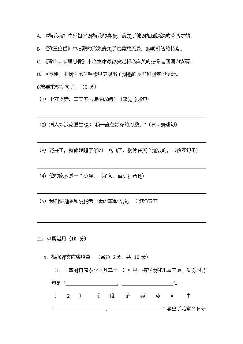 部编版小学语文五年级下册期中测试题第3页