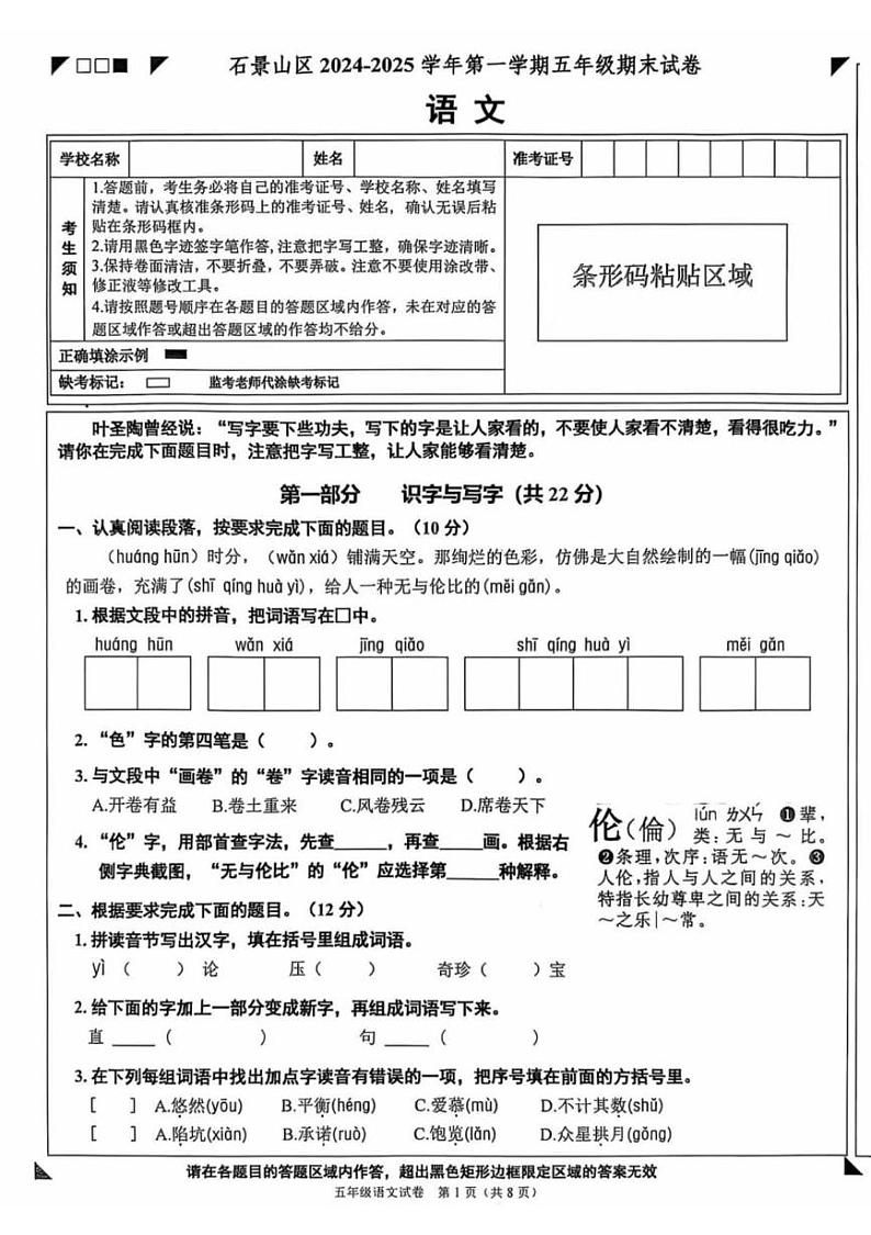 北京市石景山区2024-2025学年五年级上学期期末语文试题第1页