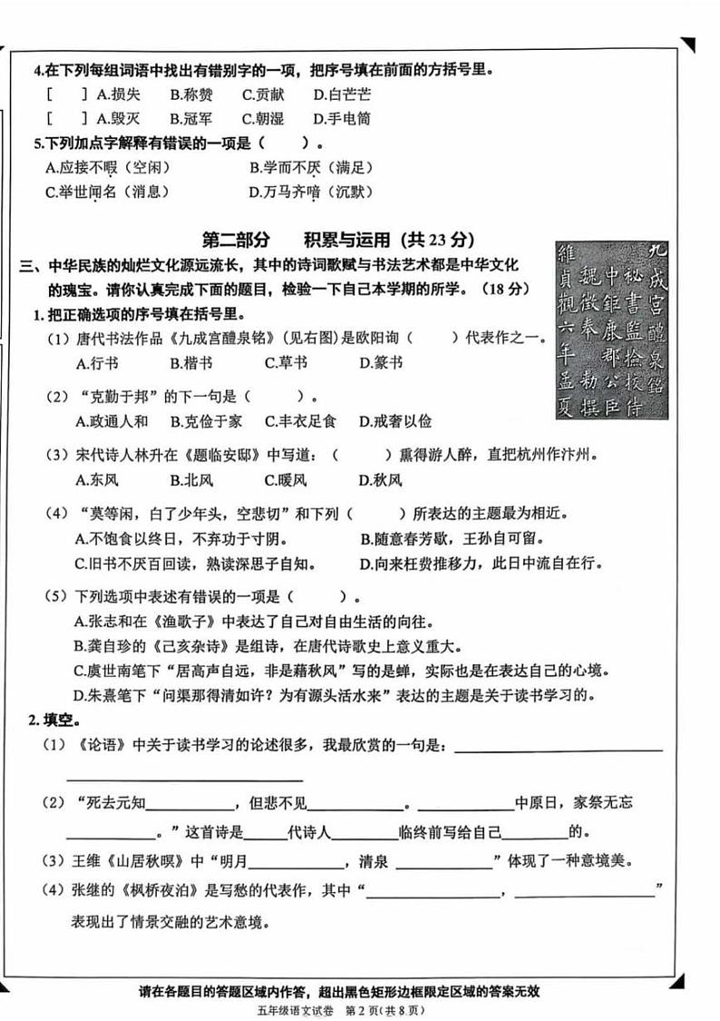 北京市石景山区2024-2025学年五年级上学期期末语文试题第2页