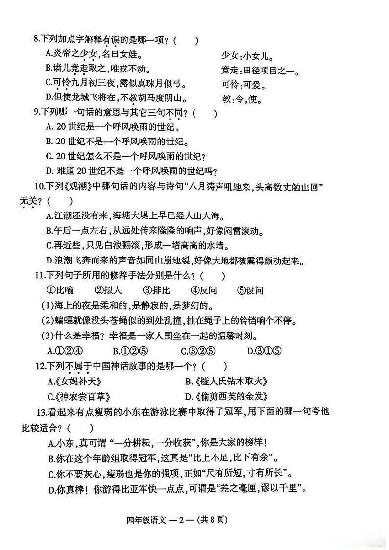 福建省福州市鼓楼区2024-2025学年四年级上学期期末语文试题第2页