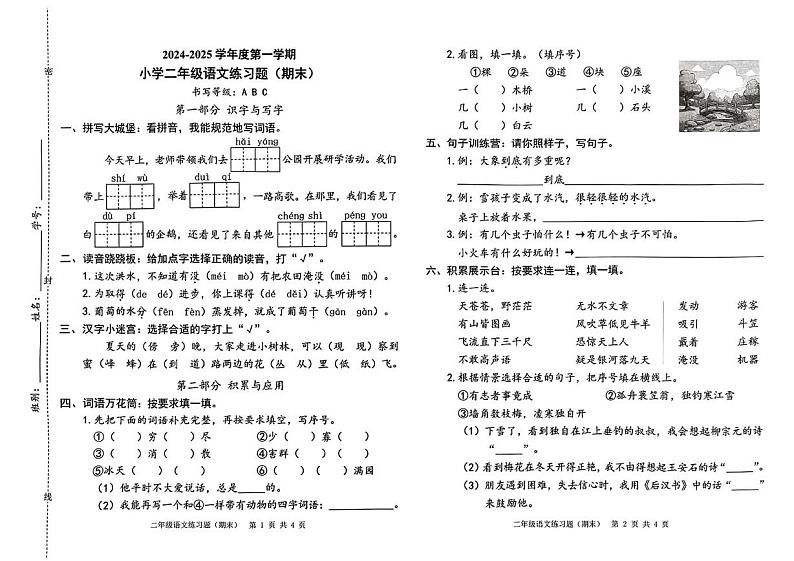广东省东莞市2024-2025学年二年级上学期期末考试语文试题第1页