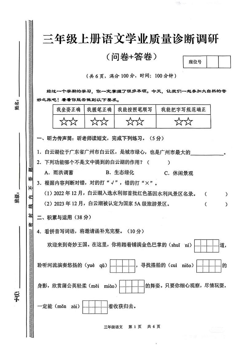广东省广州市白云区2024-2025学年三年级上学期期末考试语文试卷第1页