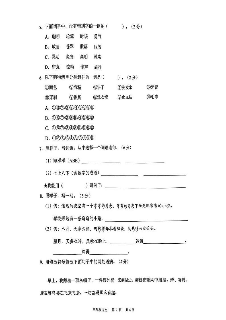 广东省广州市白云区2024-2025学年三年级上学期期末考试语文试卷第2页