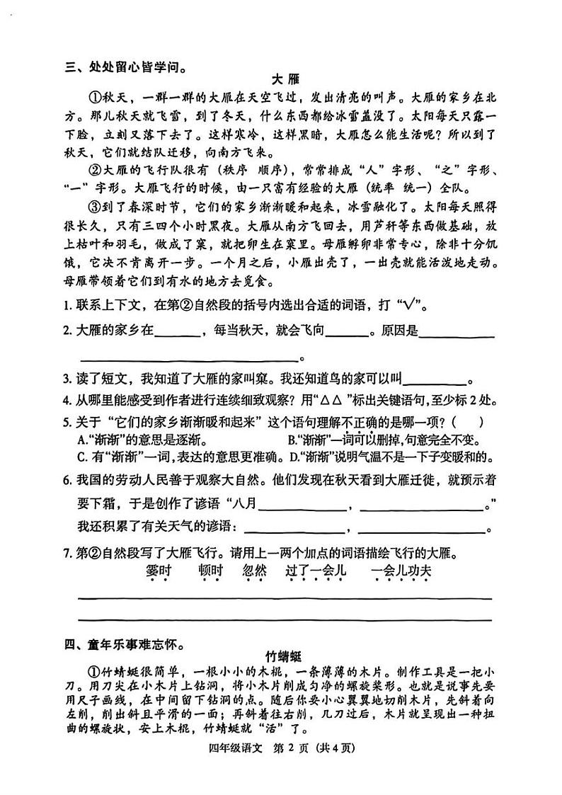广东省广州市海珠区2024-2025学年四年级上学期期末考试语文试卷第2页