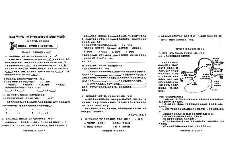广东省广州市花都区2024-2025学年六年级上学期期末语文试卷第1页