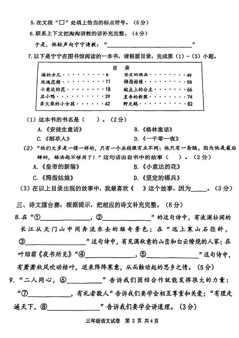 广东省广州市花都区2024-2025学年三年级上学期期末语文试题第2页