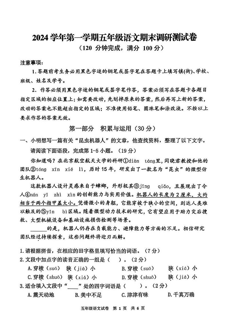 广东省广州市花都区2024-2025学年五年级上学期期末语文试题第1页