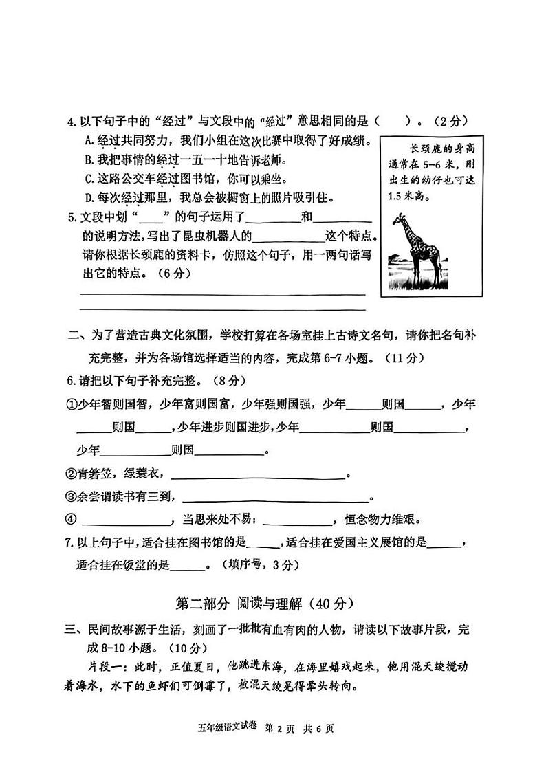 广东省广州市花都区2024-2025学年五年级上学期期末语文试题第2页
