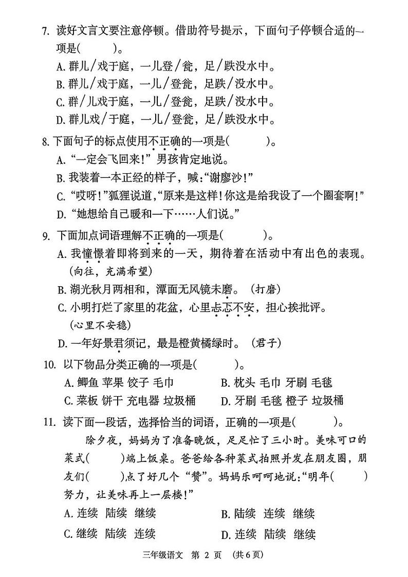 广东省广州市荔湾区2024-2025学年三年级上学期期末考试语文试卷第2页