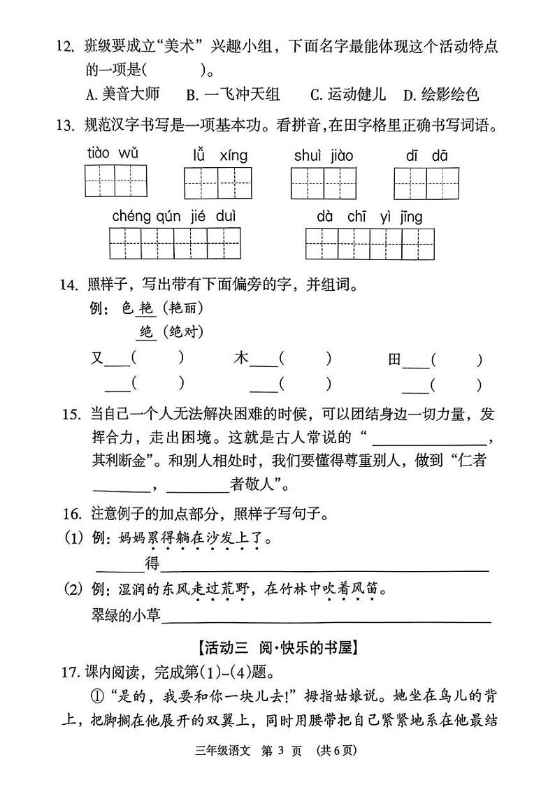 广东省广州市荔湾区2024-2025学年三年级上学期期末考试语文试卷第3页