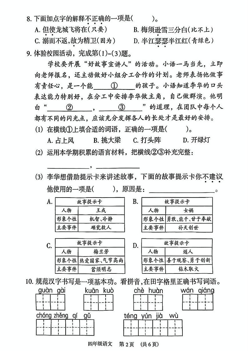 广东省广州市荔湾区2024-2025学年四年级上学期期末考试语文题第2页