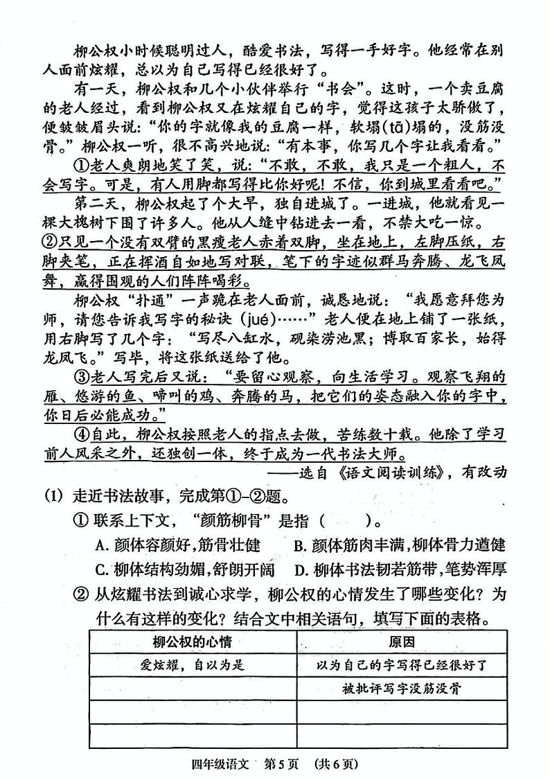 广东省广州市荔湾区2024-2025学年四年级上学期期末考试语文题第3页