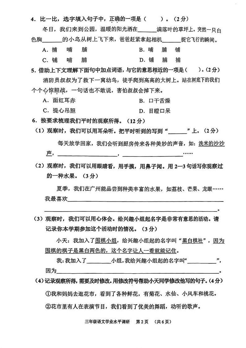 广东省广州市天河区2024-2025学年三年级上学期期末语文试题第2页