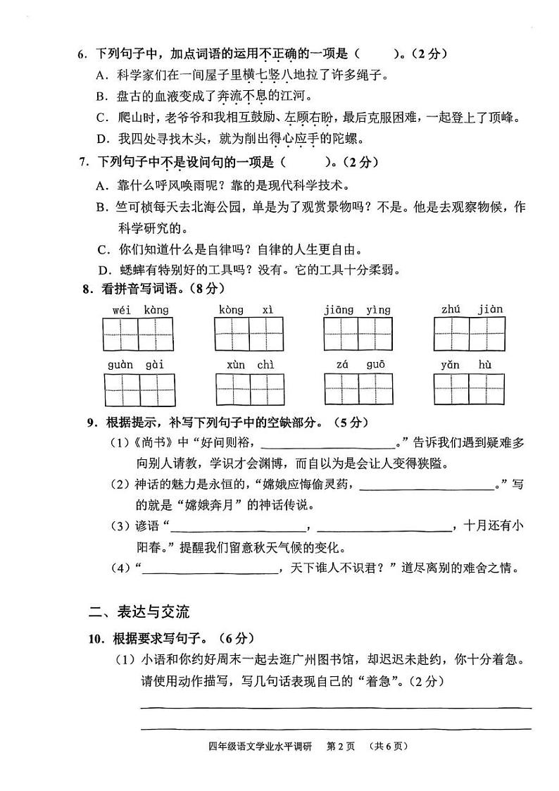 广东省广州市天河区2024-2025学年四年级上学期期末考试语文试卷第2页
