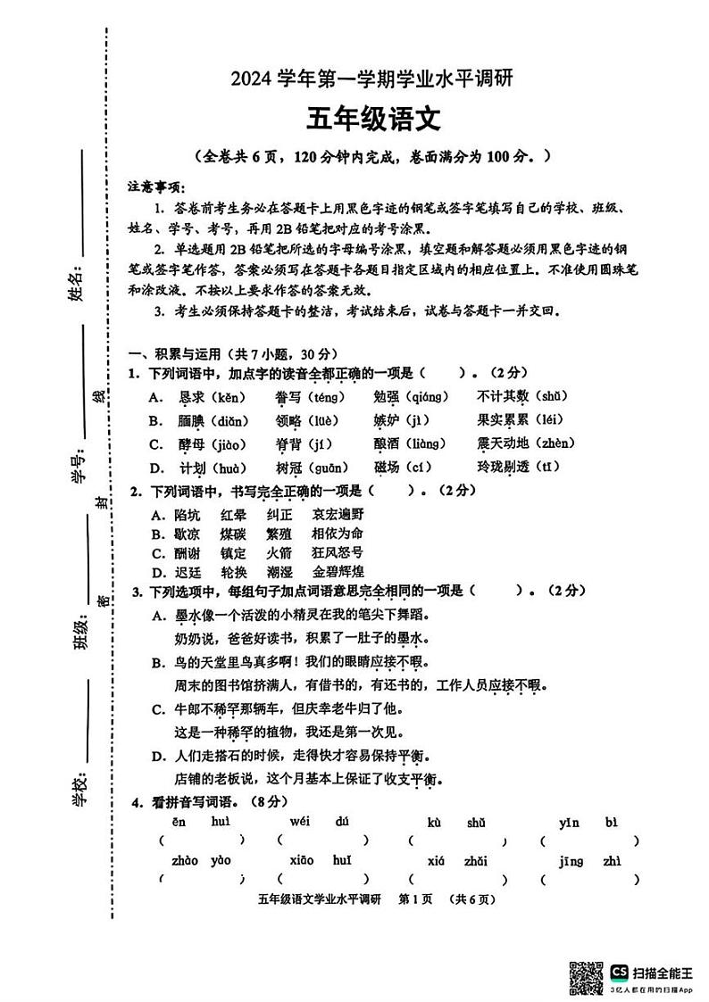 广东省广州市天河区2024-2025学年五年级上学期期末语文试题第1页