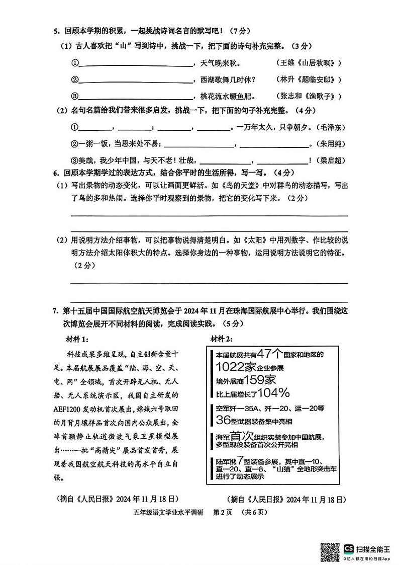 广东省广州市天河区2024-2025学年五年级上学期期末语文试题第2页