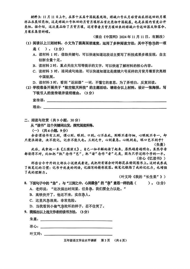 广东省广州市天河区2024-2025学年五年级上学期期末语文试题第3页