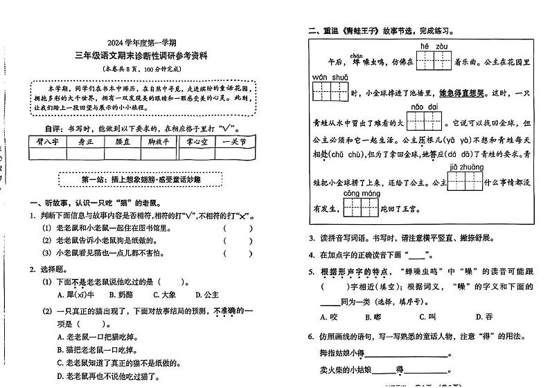广东省广州市越秀区2024-2025学年三年级上学期期末语文试题第1页
