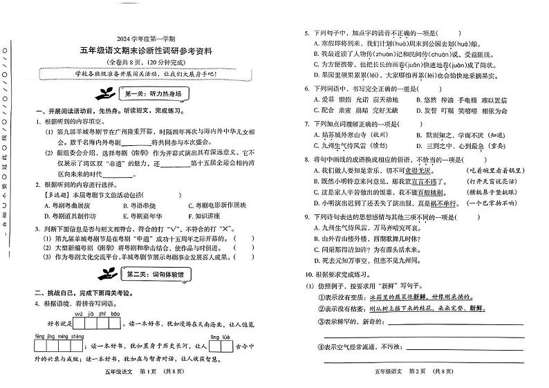 广东省广州市越秀区2024-2025学年五年级上学期期末语文试卷第1页