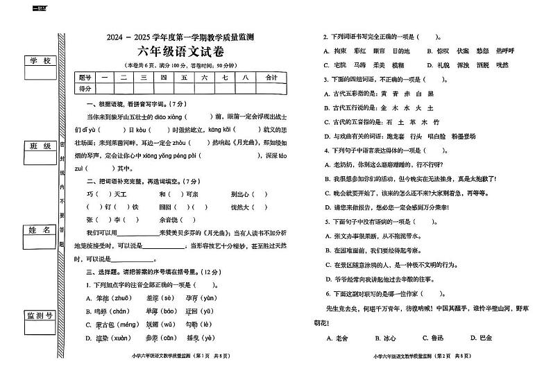 广东省揭阳市榕城区2024-2025学年六年级上学期期末教学质量监测语文试卷第1页