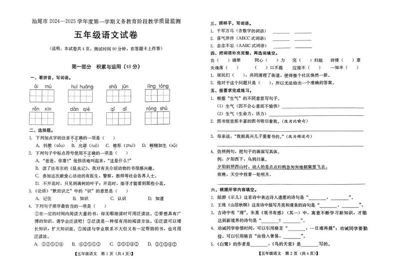 广东省汕尾市陆丰市2024-2025学年五年级上学期1月期末语文试题第1页
