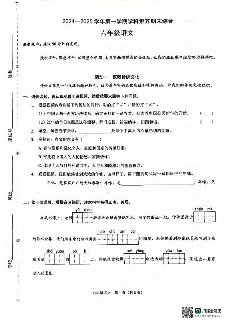 广东省深圳市福田区2024-2025学年六年级上学期期末语文试题第1页