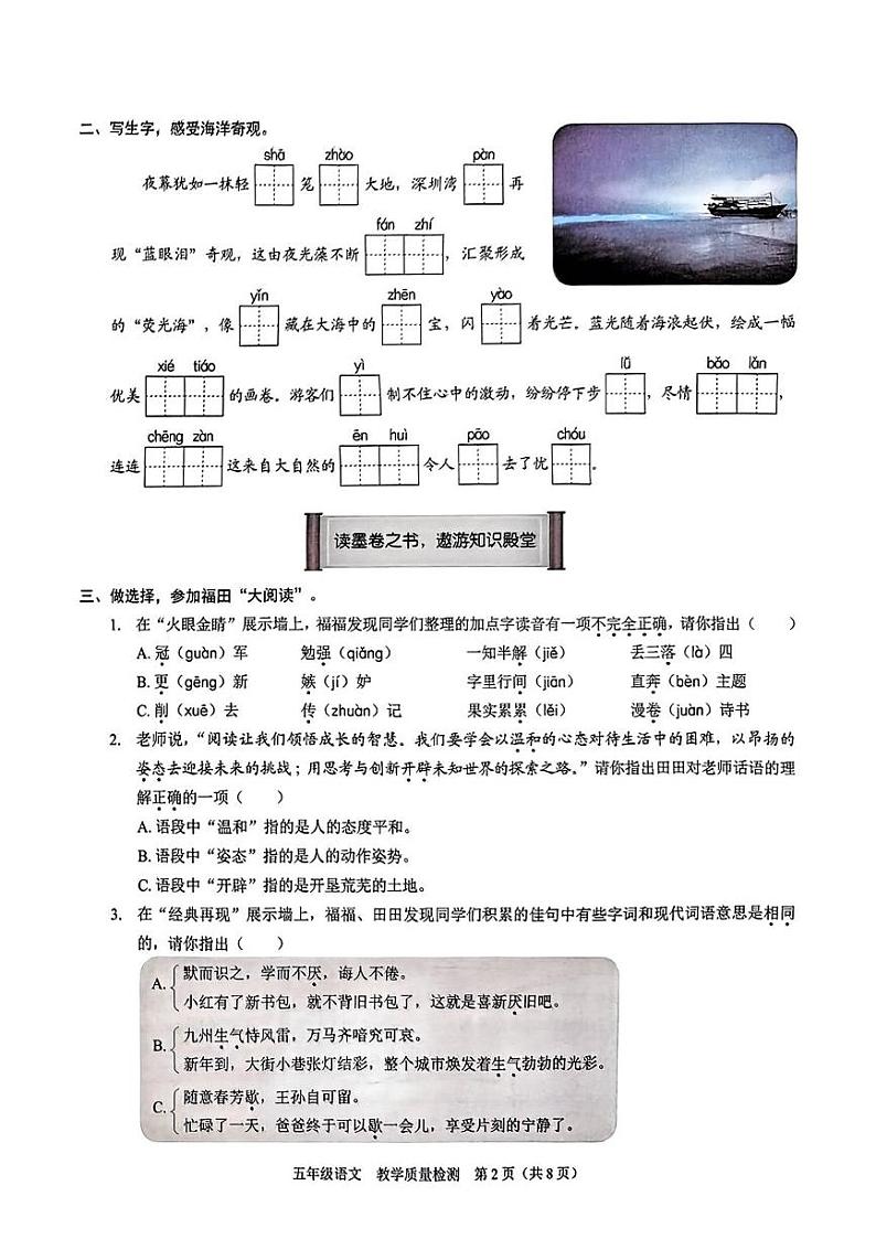 广东省深圳市福田区2024-2025学年五年级上学期期末语文试题第2页