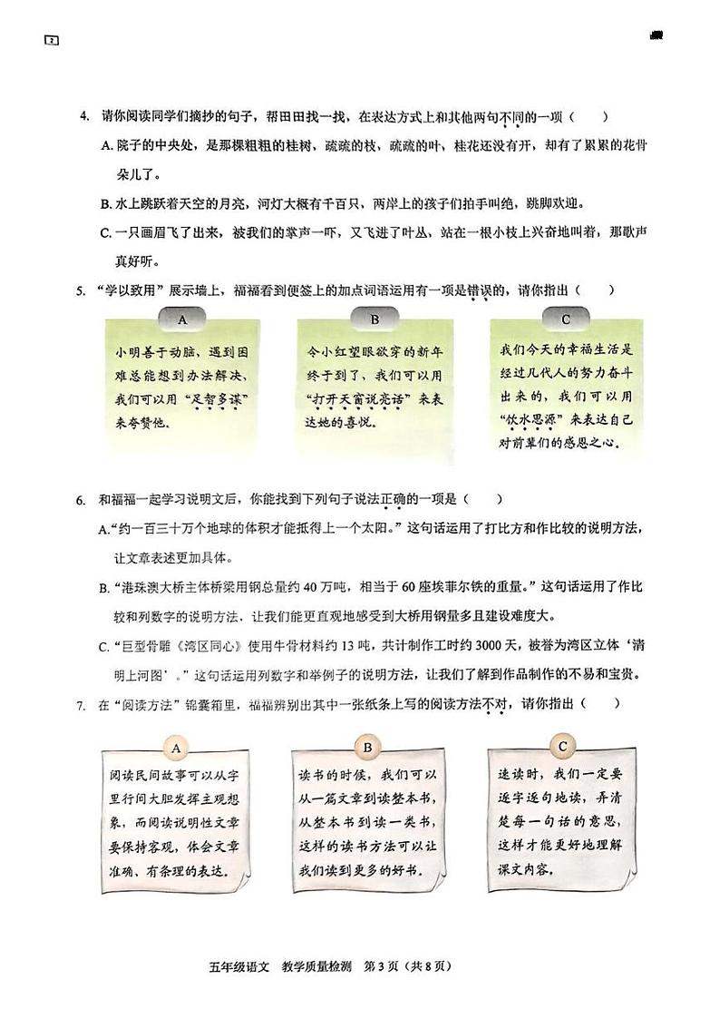 广东省深圳市福田区2024-2025学年五年级上学期期末语文试题第3页