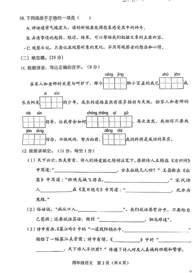 广东省深圳市龙岗区平安里学校2024-2025学年四年级上学期期末语文素养测试第3页