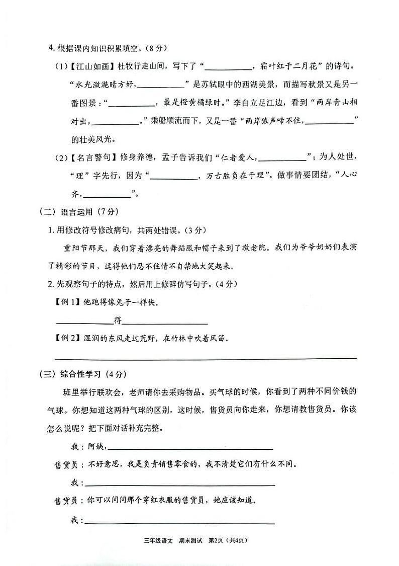 广东省深圳市龙华区2024-2025学年三年级上学期期末测试阳光素养巩固语文练习第2页