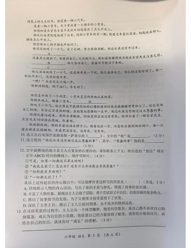 广东省深圳市罗湖区2024-2025学年六年级上学期期末语文试题第2页